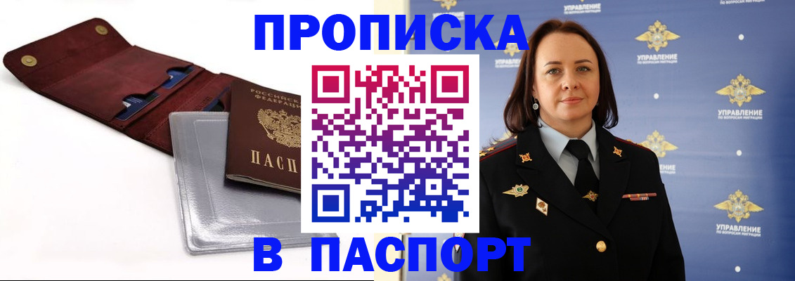 прописка 2025 в Усолье-Сибирском